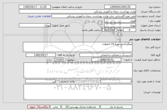 استعلام , استعلام  میلگرد آجدار نمره 10 اصفهان