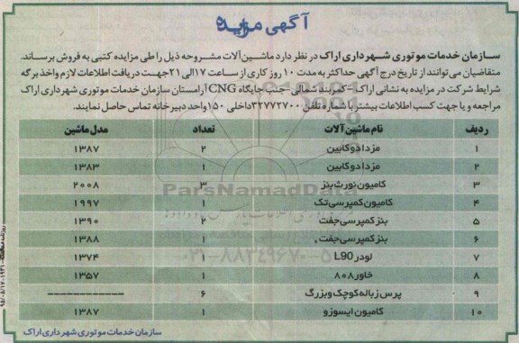 مزایده , مزایده ماشین آلات