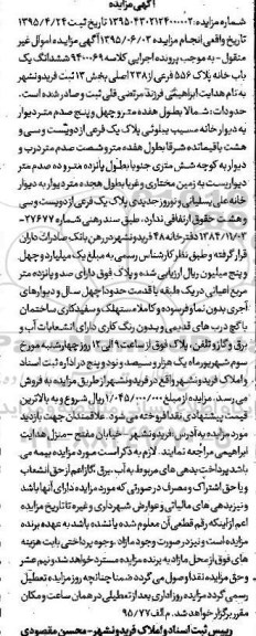 مزایده,مزایده ششدانگ یکباب خانه بخش 13 ثبت فریدون شهر