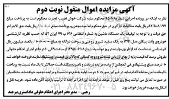 مزایده یک خودروی وانت پیکان