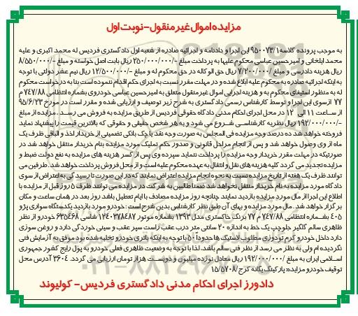 مزایده یک دستگاه سواری پژو 405