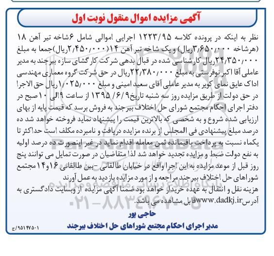 آگهی مزایده اموال منقول,مزایده  6 شاخه تیرآهن 18
