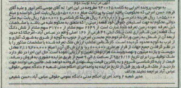 مزایده,مزایده 2649 سهم مشاع از 31700 سهم مشاع از ششدانگ زمین