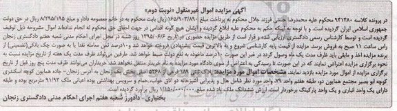 مزایده,مزایده پلاک ثبتی با اعیان 91.93متر نوبت دوم