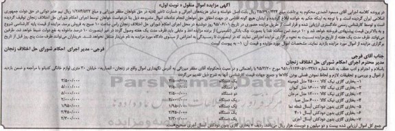 مزایده اموال منقول , مزایده اموال منقول بخاری گازی
