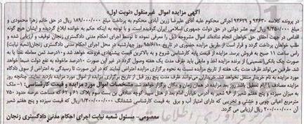 مزایده,مزایده ملک میزان 13 و پنج هفتم شعیر از 96 شعیر نوبت اول