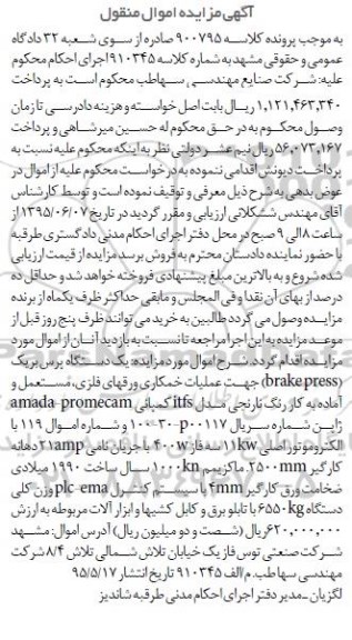 مزایده یک دستگاه پرس بریک