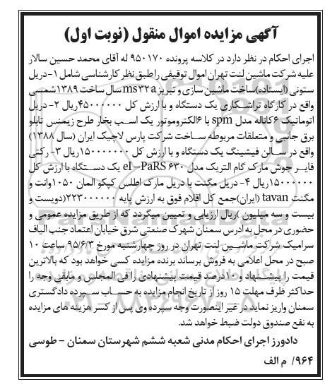 مزایده دریل ستونی  ...