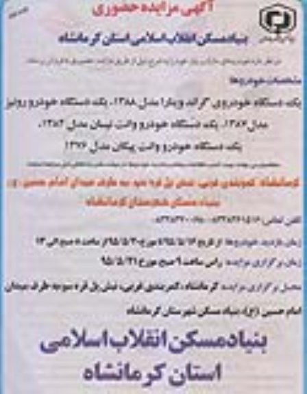 مزایده حضوری یک دستگاه خودروی گراند ویتارا .....- نوبت دوم 