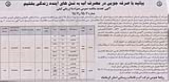 آگهی تجدید مناقصه عمومی همراه با ارزیابی کیفی, مناقصه  پروژه های آبرسانی - تجدید