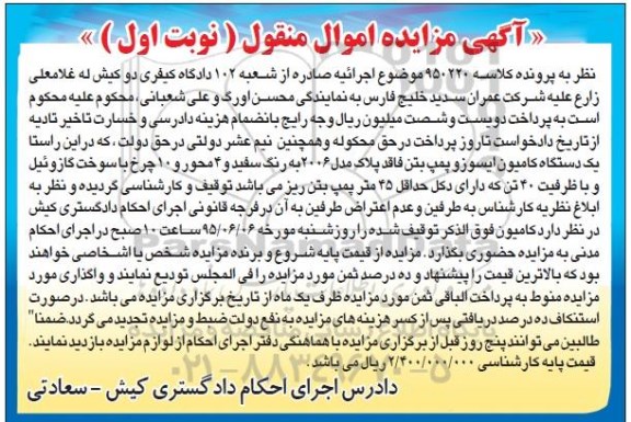 مزایده یک دستگاه کامیون ایسوزو