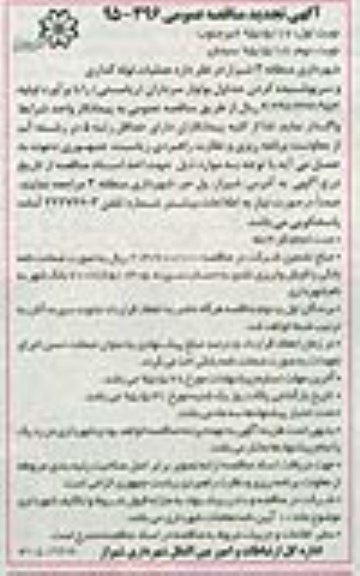 تجدید مناقصه عمومی , تجدید مناقصه عملیات لوله گذاری و سرپوشیده کردن جداول بولوار - نوبت اول