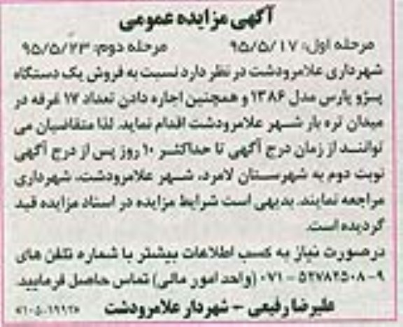 مزایده , مزایده فروش یک دستگاه پژو پارس