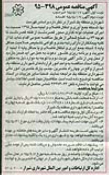 آگهی مناقصه عمومی , مناقصه اجرای عملیات لوله گذاری محور قصرالدشت