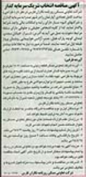 مناقصه طراحی و ساخت کامل تعدادی آپارتمان را در شهر صدرا