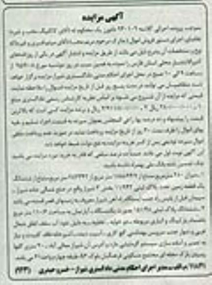 مزایده,مزایده یک قطعه زمین و اپارتمان