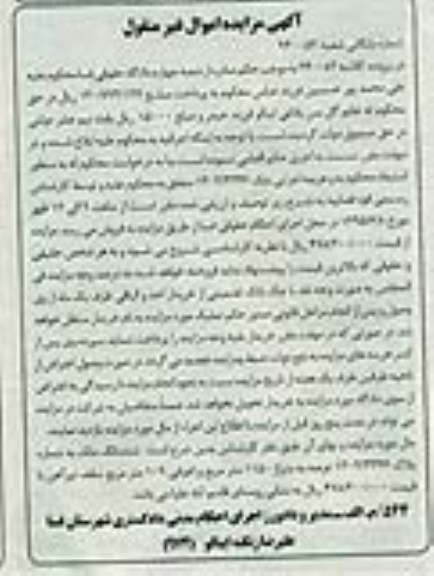 مزایده,مزایده ششدانگ ملک با عرصه 1150متر 