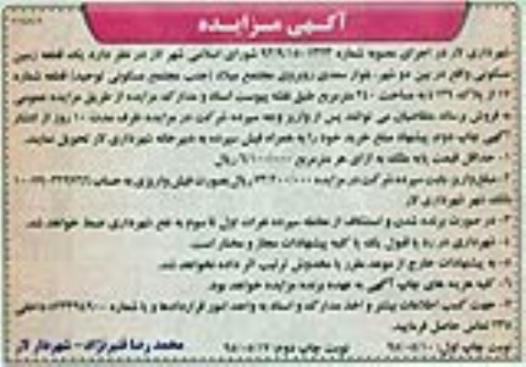 مزایده,مزایده فروش یک قطعه زمین مسکونی مساحت 240متر نوبت دوم 