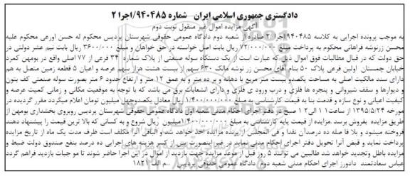 مزایده,مزایده یک دستگاه سوله صنعتی نوبت دوم 