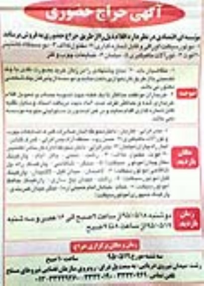 حراج حضوری , حراج حضوری موتورسیکلت (اوراقی و قابل شماره گذاری) ..