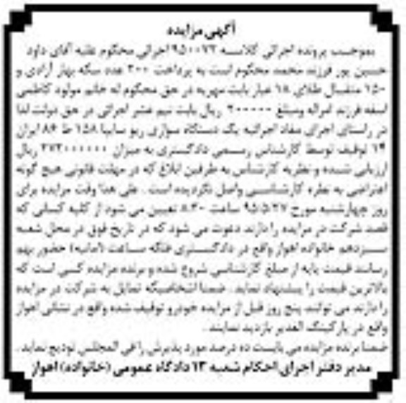 آگهی مزایده, مزایده یک دستگاه سواری ریو سایپا