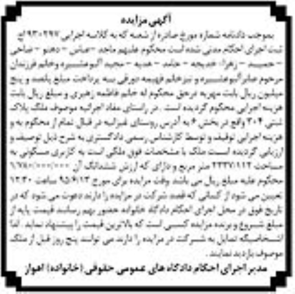 مزایده,مزایده ملک به مساحت 2337/112متر 