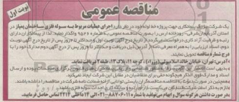 مناقصه عمومی , مناقصه اجرای عملیات مربوط به سوله فلزی ساختمان پمپاژ