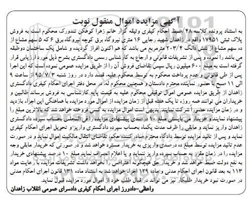 مزایده,مزایده پلاک ثبتی 5 سهم مشاع از ده سهم مشاع از ششدانگ 203.4متر
