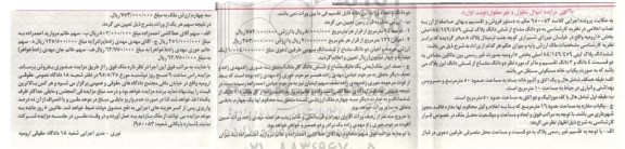 مزایده,مزایده دو دانگ مشاع از ششدانگ پلاک ثبتی نوبت اول