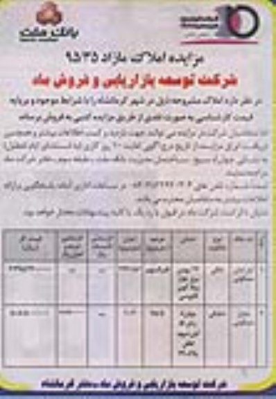 مزایده,مزایده فروش املاک در شهر کرمانشاه 