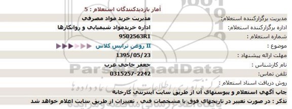 استعلام, استعلام روغن ترانس کلاس II