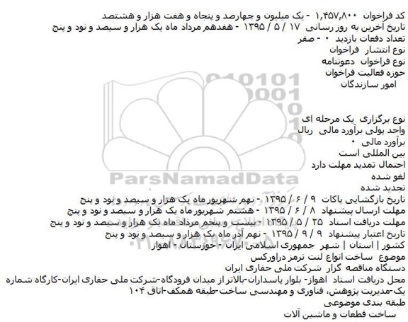 دعوتنامه,دعوتنامه ساخت انواع لنت ترمز دراورکس   