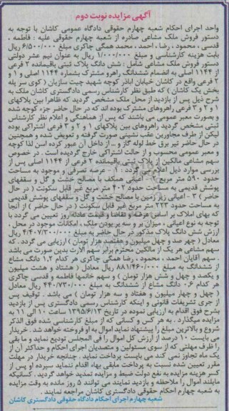 مزایده,مزایده ملک مشاعی شامل ششدانگ پلاک ثبتی نوبت دوم