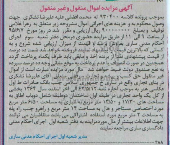 مزایده,مزایده حق کسب و پیشه و تجارت سرقفلی