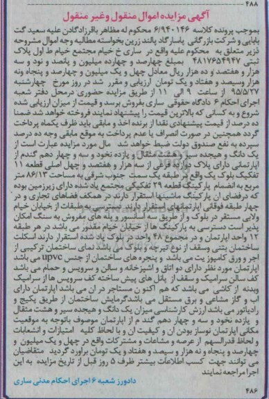 مزایده,مزایده یک دانگ و 18 سیر و 8 مثقال و 11 نخود و سه و چهار دهم گندم از اپارتمان