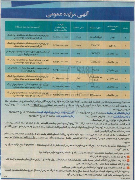 مزایده , مزایده لودر.....
