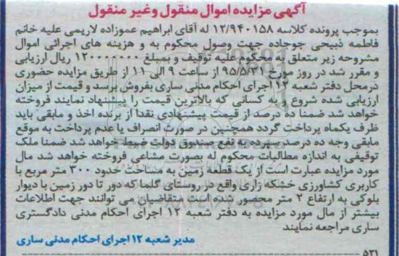 مزایده,مزایده یک قطعه زمین مساحت 300مترمربع