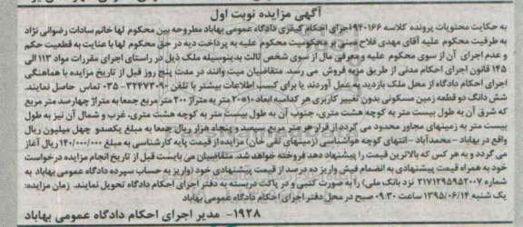 مزایده,مزایده ششدانگ دو قطعه زمین مسکونی جمعا400متر