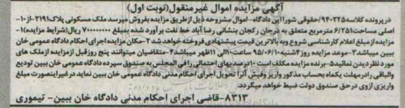 مزایده,مزایده ملک مسکونی نوبت اول