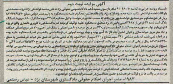 مزایده,مزایده 320 سهم مشاع از 6800 سهم ششدانگ پلاک