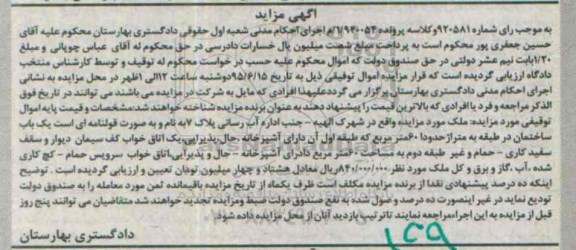 مزایده,مزایده ملک ساختمان به صورت قولنامه ای 