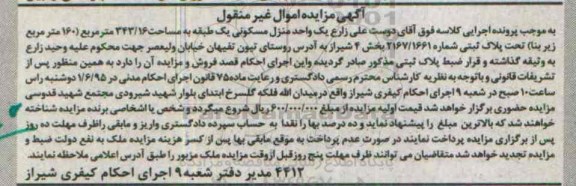 مزایده,مزایده یک واحد منزل مسکونی یک طبقه با 160متر زیربنا