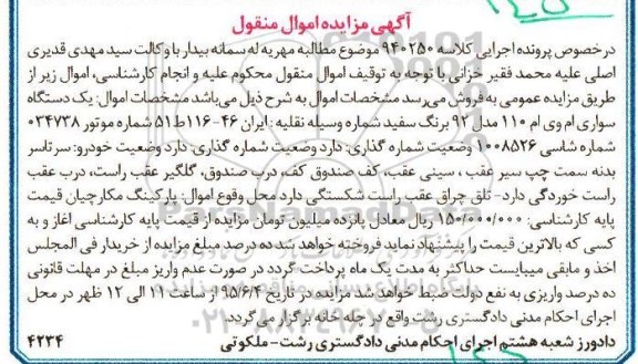 مزایده,مزایده یک دستگاه سواری ام وی ام 110 