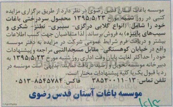 مزایده , مزایده محصول سردرختی باغات