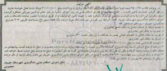 مزایده,مزایده یک قطعه زمین باغ به مساحت 207متر