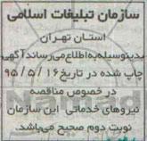 اصلاحیه , مناقصه خدمات آبدارخانه و نظافت -اصلاحیه 