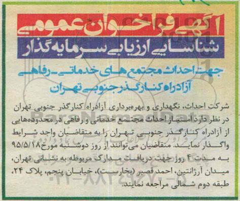 فراخوان , فراخوان   امتیاز احداث مجتمع خدماتی- رفاهی