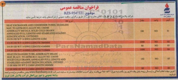 فراخوان مناقصه , فراخوان مناقصه HEAT EXCHANGER AND CONDENSER TUBES SEAMLESS...... ...