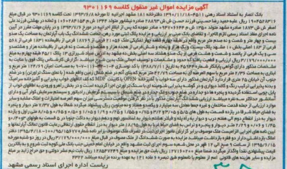 مزایده,مزایده ششدانگ یکباب اپارتمان بخش ده مشهد