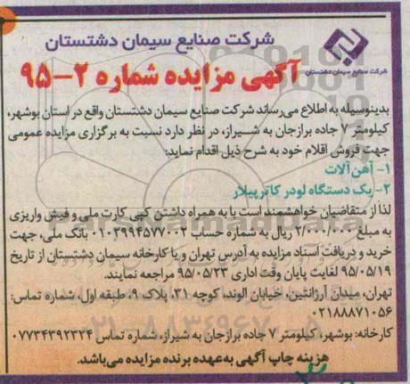 آگهی مزایده ،آگهی مزایده  فروش  آهن آلات